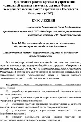 Обложка для материала Лекции "Организация работы органов социальной защиты населения, органов СФР". Раздел 2. Часть 4