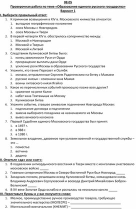 Проверочная работа по теме: «Образование единого русского государства»