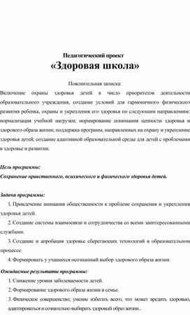 Обложка для материала Здоровая школа