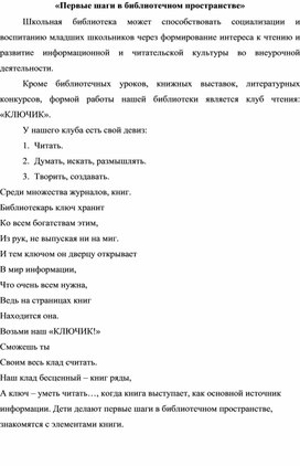 Обложка для материала Первые шаги в библиотечном пространстве