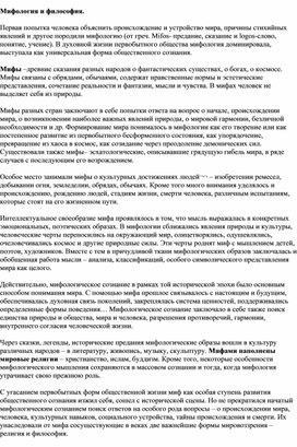 Обложка для материала Мифология и философия