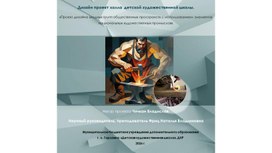 Обложка для материала Дизайн проект холла детской художественной школы