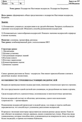 Обложка для материала Тема урока: Подцарство Настоящие водоросли. Подцарство Багрянки.