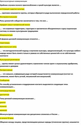 Обложка для материала Кросскультурные коммуникации