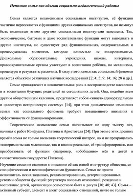 Обложка для материала Неполная семья как объект социально-педагогической работы