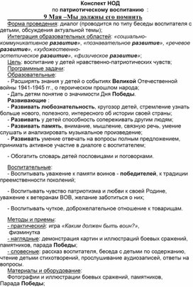 Мероприятие по патриотическому воспитанию дошкольников