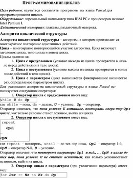 Обложка для материала ПРОГРАММИРОВАНИЕ ЦИКЛОВ