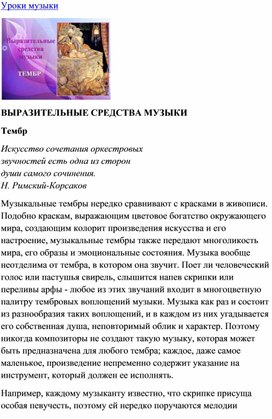 Обложка для материала Тема урока: Тембр