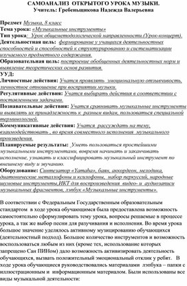 Самоанализ урока музыки "Оперная драматургия как синтетическое действие"