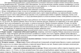 Обложка для материала Методика определения ведущей руки у детей дошкольного и младшего школьного возраста.
