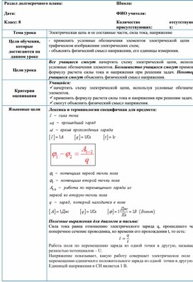 Электрическая цепь и ее составные части сила тока напряжение