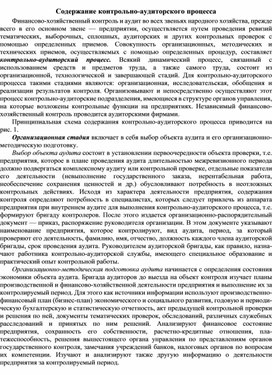 Обложка для материала Содержание контрольно-аудиторского процесса