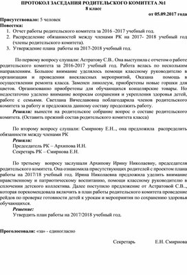 Обложка для материала Протокол заседания РК