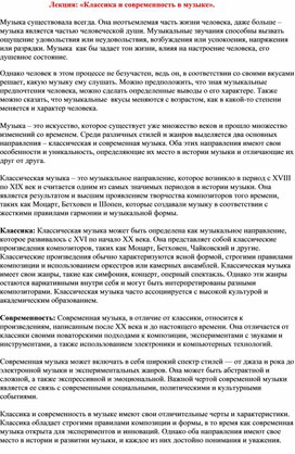 Лекция: «Классика и современность в музыке».