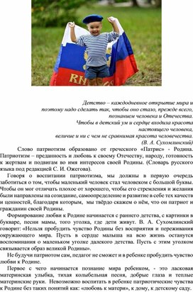 Обложка для материала "Растим патриотов"