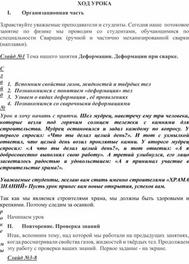 Обложка для материала Потоковый урок на тему Деформация твёрдых тел