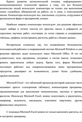 Табличный процессор это программный продукт в составе