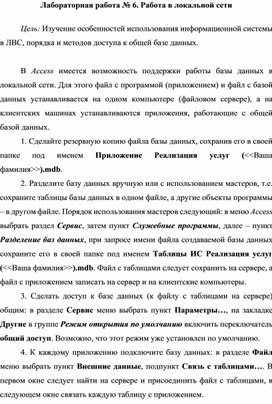 Обложка для материала Лабораторная работа № 6. Работа в локальной сети