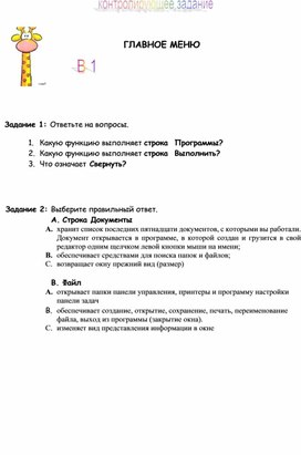 Обложка для материала КОНТРОЛИРУЮЩЕЕ ЗАДАНИЕ. ГЛАВНОЕ МЕНЮ