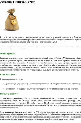 Обложка для материала Уставный капитал. Учет.