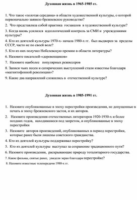 Тесты по истории культуры России в конце XIX -  XXвв.
