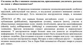 Обложка для материала Согласны ли Вы с мнением специалистов