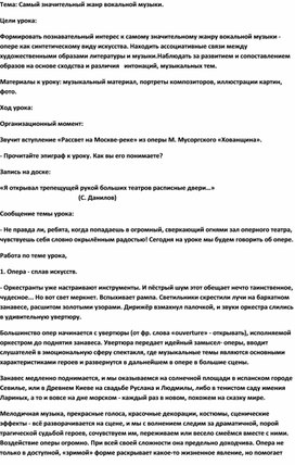 Обложка для материала Урок: Самый значительный жанр вокальной  музыки - опера