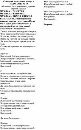 Методическая разработка сценария "Выпускной в 11 классе"