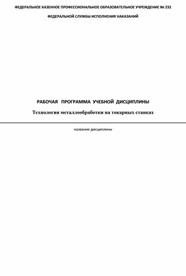 Технология металлообработки на токарных станках