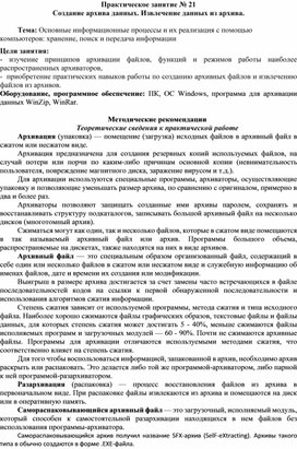 Обложка для материала Создание архива данных. Извлечение данных из архива.