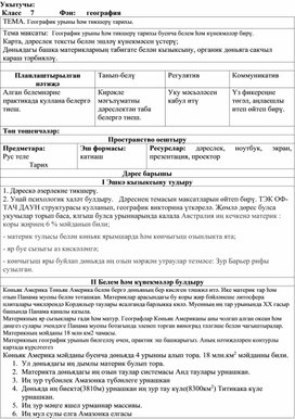 Обложка для материала технологическая карта урока по географии ТЕМА. Географик урыны һәм тикшерү тарихы.