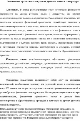 Финансовая грамотность на уроках русского языка и литературы