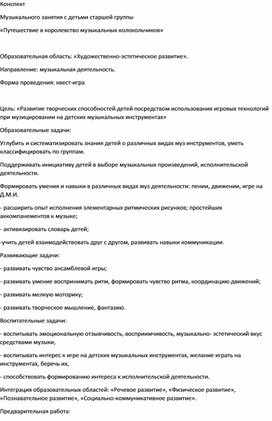 "Путешествие в королевство музыкальных колокольчиков"