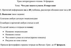 Обложка для материала литер чтени приложени 16 фев