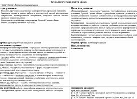 Обложка для материала Технологическая карта урока Античный мир