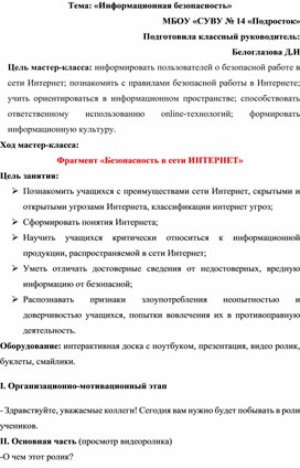 Мастер класс с педагогами "Информационная грамотность"