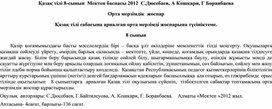 Среднесрочное планирование по казахскому языку для восьмых классов.