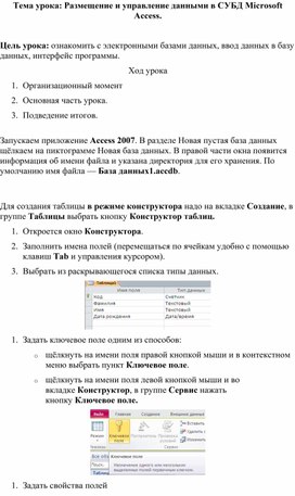 Обложка для материала Размещение и управление данными в СУБД Access