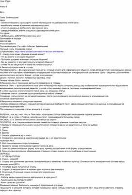 Обложка для материала Урок по родному русскому языку в 6 классе по теме "Бывальщина"