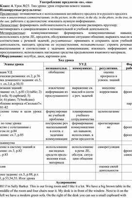 Употребление предлогов «в», «на»