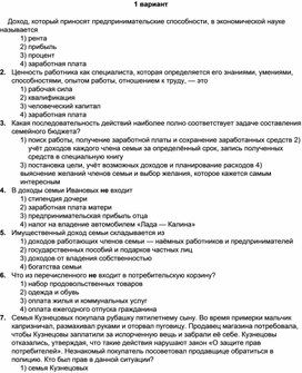 Проверочная работа по обществознанию Человек в экономических отношениях 8 класс