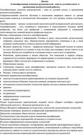 Обложка для материала «Самообразование классных руководителей - одно из условий успеха  в организации воспитательной работы»