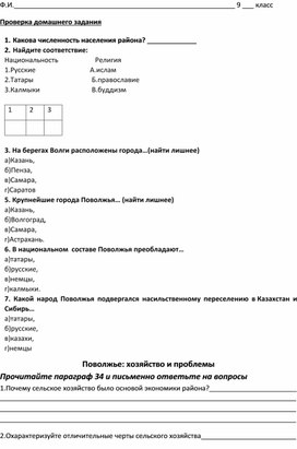 Поволжье: хозяйство и проблемы.География 9 класс