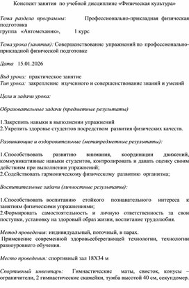 Обложка для материала Конспект занятия  по учебной дисциплине «Физическая культура»