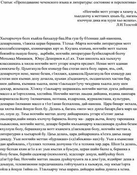 Статья: «Преподавание чеченского языка и литературы: состояние и перспектива»