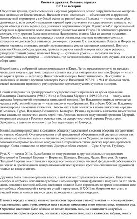 Обложка для материала Князья и дружина