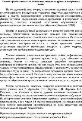 Способы реализации технологии визуализации на уроках иностранного языка