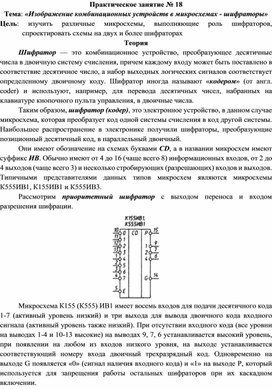 Обложка для материала Практическая работа специальности 09.02.01.
