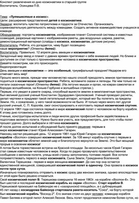 Обложка для материала Сценарий развлечения ко дню космонавтики в старшей группе