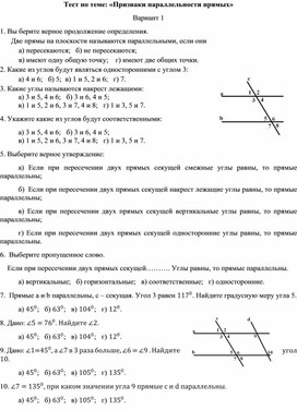 Тест по геометрии "Признаки параллельных прямых"